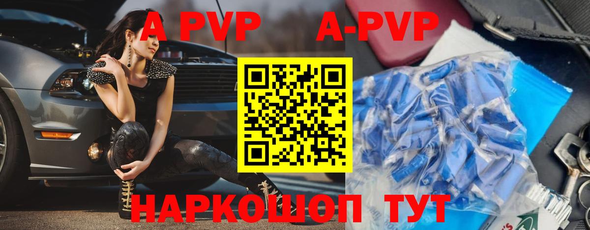 A PVP мука  Alfa_PVP  APVP VHQ  Вход с VPN  Каспийск  A-PVP Соль 