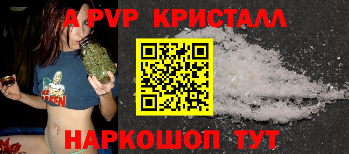 A-PVP кристаллы Каспийск