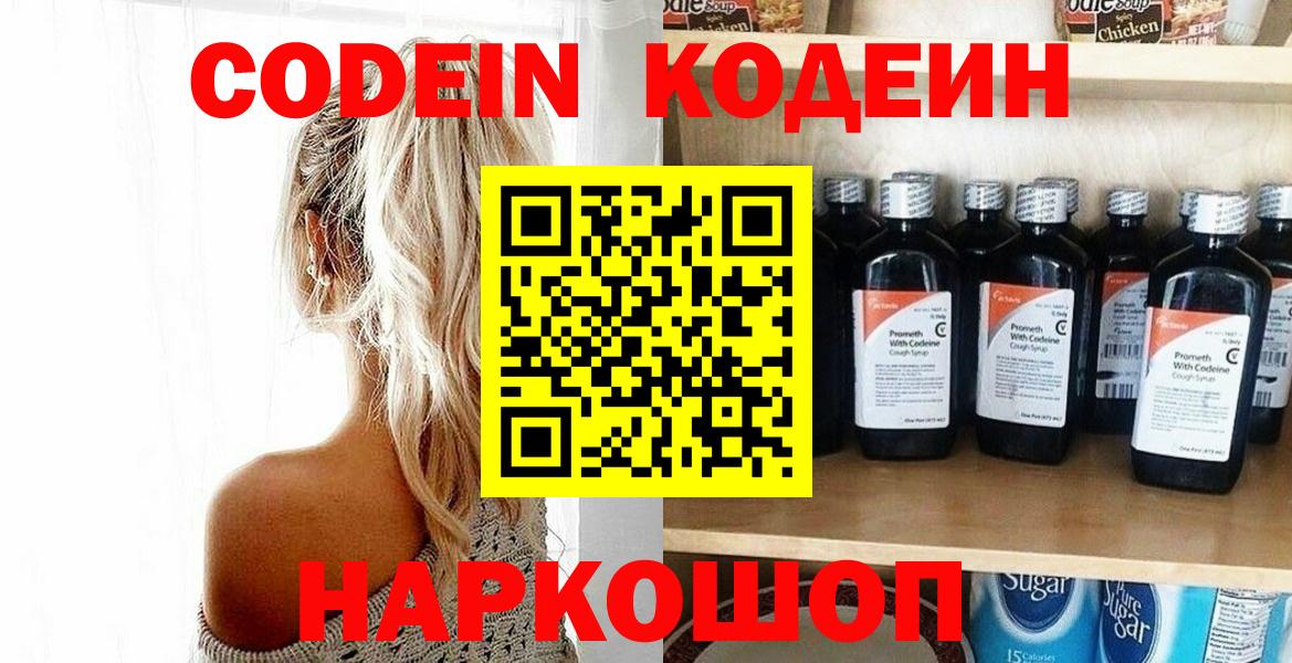 Кодеиновый сироп Lean Purple Drank Каспийск
