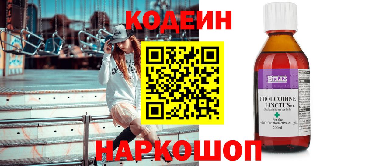 Кодеиновый сироп Lean напиток Lean (лин)  Кодеиновый сироп Lean Purple Drank  Каспийск  Вход с VPN 