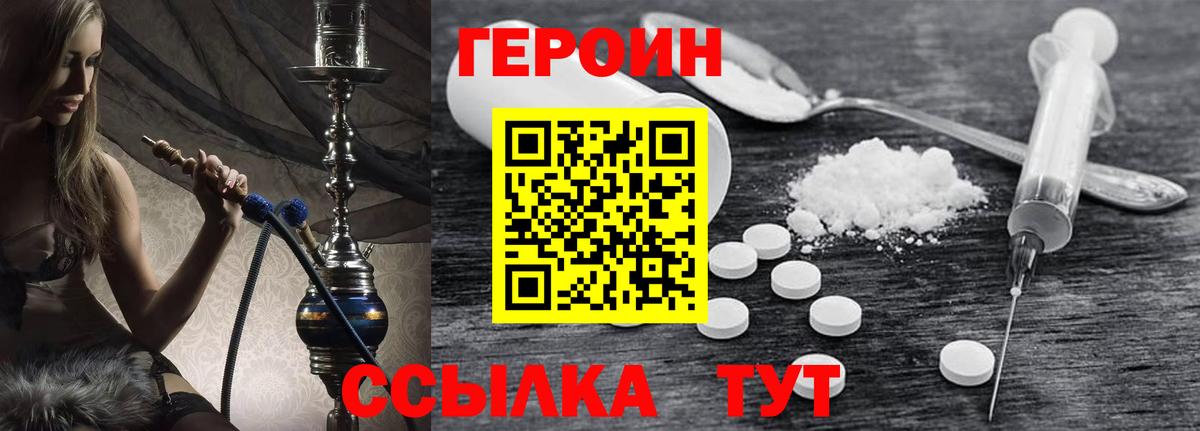 ГЕРОИН белый  Вход с VPN  Каспийск 